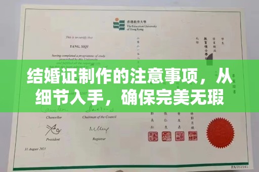 大肚结婚证制作的注意事项，从细节入手，确保完美无瑕